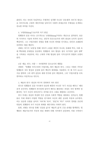 [A+독후감] [빌헬름 마이스터의 수업시대] 근대적 주체 형성과 교양의 역동적 서사 - 괴테의 교양소설에 대한 심층적 문학,철학적 고찰-6