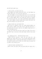 [A+독후감] [빌헬름 마이스터의 수업시대] 근대적 주체 형성과 교양의 역동적 서사 - 괴테의 교양소설에 대한 심층적 문학,철학적 고찰-7