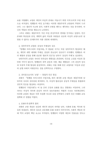 [A+독후감] [빌헬름 마이스터의 수업시대] 근대적 주체 형성과 교양의 역동적 서사 - 괴테의 교양소설에 대한 심층적 문학,철학적 고찰-8