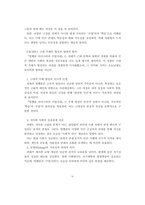 [A+독후감] [빌헬름 마이스터의 수업시대] 근대적 주체 형성과 교양의 역동적 서사 - 괴테의 교양소설에 대한 심층적 문학,철학적 고찰-9