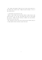 [A+독후감] [빌헬름 마이스터의 수업시대] 근대적 주체 형성과 교양의 역동적 서사 - 괴테의 교양소설에 대한 심층적 문학,철학적 고찰-10