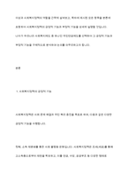사회복지정책의 긍정적 기능과 부정적 기능을 설명하고 사회복지제도 중 1가지를 선택하여 긍정적 기능과 부정적 기능을 설명하시오-3