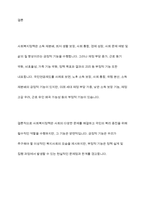 사회복지정책의 긍정적 기능과 부정적 기능을 설명하고 사회복지제도 중 1가지를 선택하여 긍정적 기능과 부정적 기능을 설명하시오-11