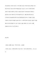 사회복지정책의 긍정적 기능과 부정적 기능을 설명하고 사회복지제도 중 1가지를 선택하여 긍정적 기능과 부정적 기능을 설명하시오-12