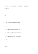 자기효능감의 개념과 영향요인 및 자기효능감을 높이기 위한 실천 방안을 제시하십시오-1