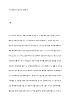자기효능감의 개념과 영향요인 및 자기효능감을 높이기 위한 실천 방안을 제시하십시오-2
