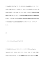 자기효능감의 개념과 영향요인 및 자기효능감을 높이기 위한 실천 방안을 제시하십시오-3