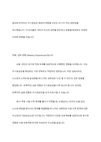 자기효능감의 개념과 영향요인 및 자기효능감을 높이기 위한 실천 방안을 제시하십시오-5