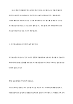 자기효능감의 개념과 영향요인 및 자기효능감을 높이기 위한 실천 방안을 제시하십시오-8