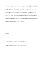 프로이트는 개인의 성격이 생의 초기인 첫 6년간의 경험의 결과로 형성된다고 했는데, 이러한 정신결정론적 입장을 근거로 과거를 강조하는 정신분석이론의 특징이 사회복지실천에 미친 영향-13