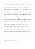 문화적 차이를 극복한 기업사례와 문화적 차이를 극복할 수 있는 방안에 대한 의견을 제시-4