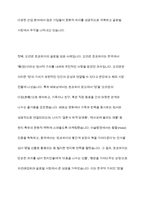 문화적 차이를 극복한 기업사례와 문화적 차이를 극복할 수 있는 방안에 대한 의견을 제시-5