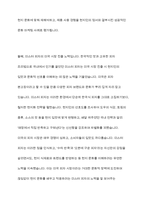 문화적 차이를 극복한 기업사례와 문화적 차이를 극복할 수 있는 방안에 대한 의견을 제시-6