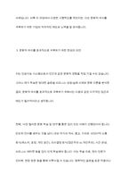문화적 차이를 극복한 기업사례와 문화적 차이를 극복할 수 있는 방안에 대한 의견을 제시-7