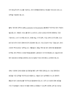 문화적 차이를 극복한 기업사례와 문화적 차이를 극복할 수 있는 방안에 대한 의견을 제시-8