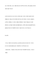 문화적 차이를 극복한 기업사례와 문화적 차이를 극복할 수 있는 방안에 대한 의견을 제시-11