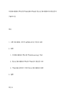 자원봉사활동의 특성 중 학습성(봉사학습)은 청소년 봉사활동에 왜 중요한지 기술하시오-1