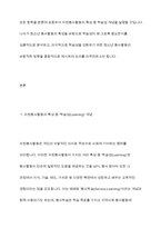 자원봉사활동의 특성 중 학습성(봉사학습)은 청소년 봉사활동에 왜 중요한지 기술하시오-3