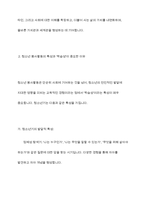 자원봉사활동의 특성 중 학습성(봉사학습)은 청소년 봉사활동에 왜 중요한지 기술하시오-5