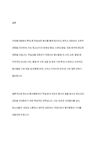 자원봉사활동의 특성 중 학습성(봉사학습)은 청소년 봉사활동에 왜 중요한지 기술하시오-11