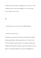 가족생할교육의 이론적 접근으로 교환이론및 상징적 상호작용이론에 대한 내용을 정리하고 가족 생할교육에서 어떻게 활용할수 있는지 서술-3