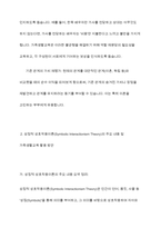 가족생할교육의 이론적 접근으로 교환이론및 상징적 상호작용이론에 대한 내용을 정리하고 가족 생할교육에서 어떻게 활용할수 있는지 서술-6