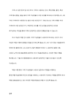 가족생할교육의 이론적 접근으로 교환이론및 상징적 상호작용이론에 대한 내용을 정리하고 가족 생할교육에서 어떻게 활용할수 있는지 서술-9