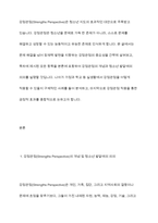 청소년들의 잠재능력을 개발하기 위해 가정이나 학교 등 실생활에서 ‘강점관념’ 을 적용한다면 어떻게 할 수 있을지 예를 들어 서술하시오-3