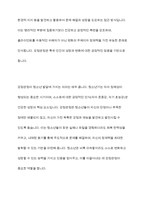 청소년들의 잠재능력을 개발하기 위해 가정이나 학교 등 실생활에서 ‘강점관념’ 을 적용한다면 어떻게 할 수 있을지 예를 들어 서술하시오-4