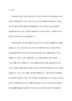 청소년들의 잠재능력을 개발하기 위해 가정이나 학교 등 실생활에서 ‘강점관념’ 을 적용한다면 어떻게 할 수 있을지 예를 들어 서술하시오-6