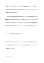 청소년들의 잠재능력을 개발하기 위해 가정이나 학교 등 실생활에서 ‘강점관념’ 을 적용한다면 어떻게 할 수 있을지 예를 들어 서술하시오-7