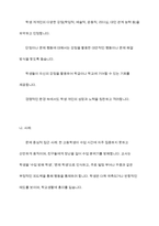 청소년들의 잠재능력을 개발하기 위해 가정이나 학교 등 실생활에서 ‘강점관념’ 을 적용한다면 어떻게 할 수 있을지 예를 들어 서술하시오-8