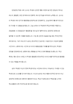 청소년들의 잠재능력을 개발하기 위해 가정이나 학교 등 실생활에서 ‘강점관념’ 을 적용한다면 어떻게 할 수 있을지 예를 들어 서술하시오-9