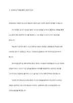 청소년들의 잠재능력을 개발하기 위해 가정이나 학교 등 실생활에서 ‘강점관념’ 을 적용한다면 어떻게 할 수 있을지 예를 들어 서술하시오-10