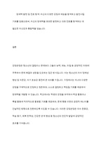 청소년들의 잠재능력을 개발하기 위해 가정이나 학교 등 실생활에서 ‘강점관념’ 을 적용한다면 어떻게 할 수 있을지 예를 들어 서술하시오-11