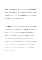 청소년들의 잠재능력을 개발하기 위해 가정이나 학교 등 실생활에서 ‘강점관념’ 을 적용한다면 어떻게 할 수 있을지 예를 들어 서술하시오-12