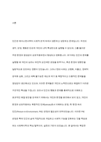 인간을 환경 속의 인간이라는 관점으로 이해하게 된 이유와 이 관점이 현대 사회복지에 미친 영향에 대해 토론해 보세요-2