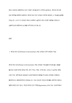 인간을 환경 속의 인간이라는 관점으로 이해하게 된 이유와 이 관점이 현대 사회복지에 미친 영향에 대해 토론해 보세요-3