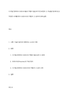디지털 경제에서 프로슈머들의 역할이 필요하게 된 배경과 그 개념을 정의해 보고 적정한 사례를 찾아 프로슈머의 역할과 그 성과에 대해 설명-1