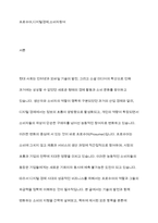 디지털 경제에서 프로슈머들의 역할이 필요하게 된 배경과 그 개념을 정의해 보고 적정한 사례를 찾아 프로슈머의 역할과 그 성과에 대해 설명-2