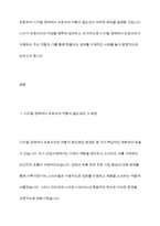 디지털 경제에서 프로슈머들의 역할이 필요하게 된 배경과 그 개념을 정의해 보고 적정한 사례를 찾아 프로슈머의 역할과 그 성과에 대해 설명-3