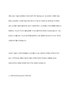 디지털 경제에서 프로슈머들의 역할이 필요하게 된 배경과 그 개념을 정의해 보고 적정한 사례를 찾아 프로슈머의 역할과 그 성과에 대해 설명-5