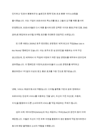 디지털 경제에서 프로슈머들의 역할이 필요하게 된 배경과 그 개념을 정의해 보고 적정한 사례를 찾아 프로슈머의 역할과 그 성과에 대해 설명-9