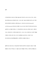디지털 경제에서 프로슈머들의 역할이 필요하게 된 배경과 그 개념을 정의해 보고 적정한 사례를 찾아 프로슈머의 역할과 그 성과에 대해 설명-10