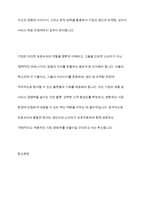 디지털 경제에서 프로슈머들의 역할이 필요하게 된 배경과 그 개념을 정의해 보고 적정한 사례를 찾아 프로슈머의 역할과 그 성과에 대해 설명-11
