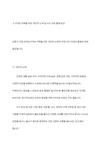 재난을 통해 얻은 외상 후 스트레스 장애 극복 방안을 설명하시오-8