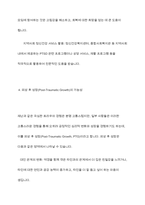 재난을 통해 얻은 외상 후 스트레스 장애 극복 방안을 설명하시오-10