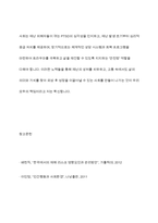 재난을 통해 얻은 외상 후 스트레스 장애 극복 방안을 설명하시오-13