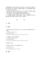 (심리학에게묻다) 교재 5장 절대 닮고 싶지 않은 나의 부모에 대한 이해의 내용을 바탕으로 하여, 가족과 나의 문제에 적용할 수 있는 개념에 대해 생각해보고 다음과 같이 작성하시오-1