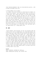 (심리학에게묻다) 교재 5장 절대 닮고 싶지 않은 나의 부모에 대한 이해의 내용을 바탕으로 하여, 가족과 나의 문제에 적용할 수 있는 개념에 대해 생각해보고 다음과 같이 작성하시오-8